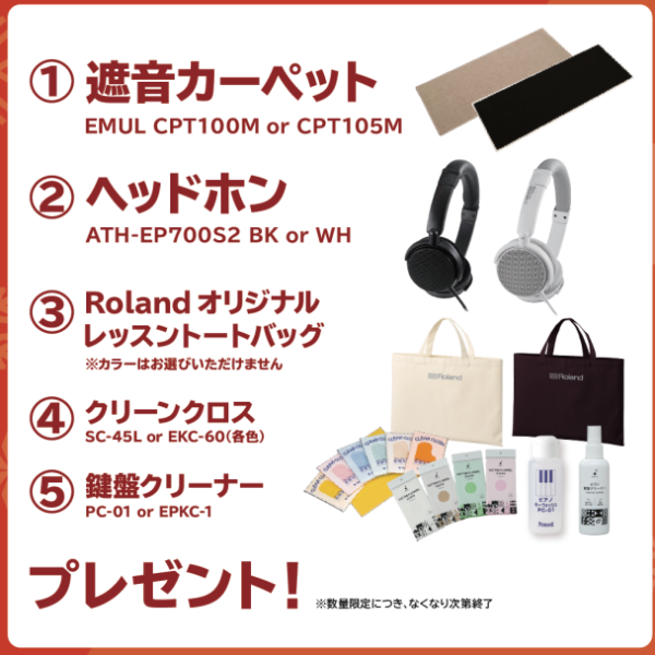 遮音カーペット・ヘッドホン・五線譜ノート・鍵盤お手入れセットプレゼント♪