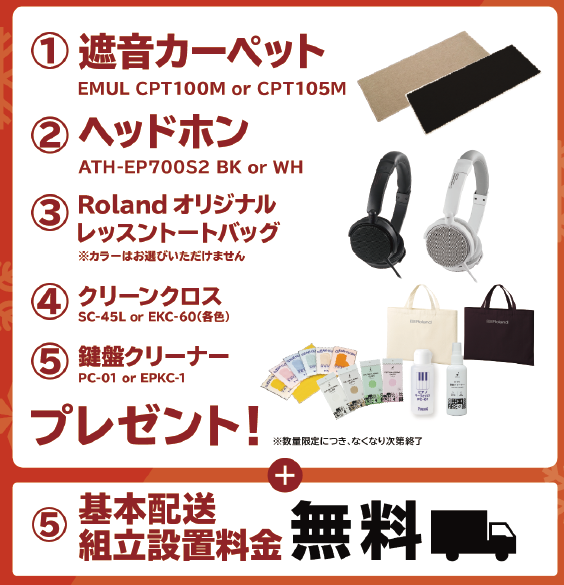 遮音カーペット・ヘッドホン・五線譜ノート・鍵盤お手入れセットプレゼント♪
