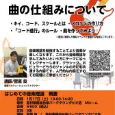 2026年1月17日(土) はじめての音楽理論「曲の仕組みについて」開催します!