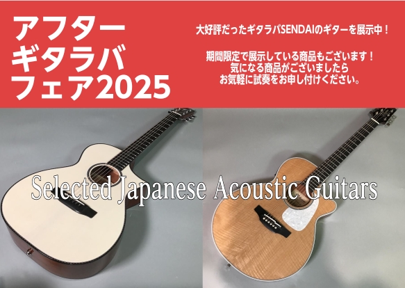2025年11月8日、9日開催のギターショー『ギタラバ仙台2025』より、厳選されたギターが大集合！普段仙台泉店ではお目にかかれない珍しいギターもございます。2026年1月24日(土)～2月1日(日)まで展示いたします。各店渾身のオーダーモデルやエレキギター、アコースティックギター、ヴィンテージモデ […]