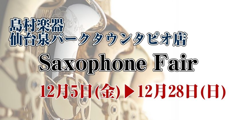 CONTENTSYAMAHA・YANAGISAWAのサックスが勢ぞろい！YAMAHA分割無金利+5％キャッシュバック開催中！YANAGISAWA菅楽器ラインナップ買い替え応援！下取りも行っております！ご来場予約はこちらから！試奏室ございます🎷アフターサポートも安心！お問合せYAMAHA・YANAGI [&hellip;]