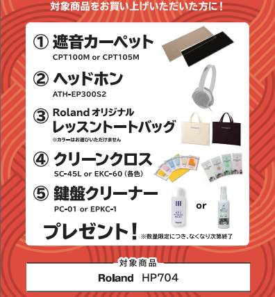 遮音マット・ヘッドホン・トートバック・鍵盤お手入れセットプレゼント♪