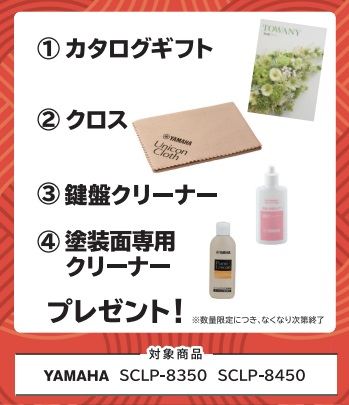 カタログギフト・ヤマハ鍵盤お手入れセットプレゼント♪