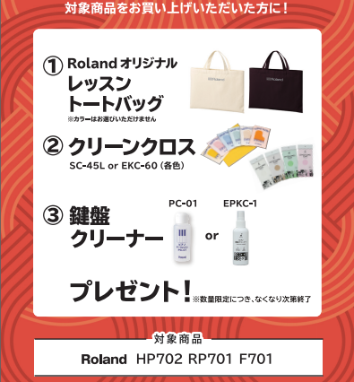 トートバック・鍵盤お手入れセットプレゼント♪