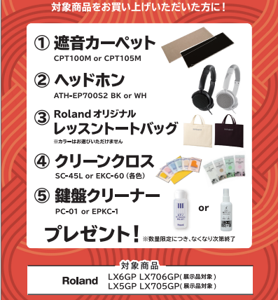 遮音カーペット・ヘッドホン・トートバック・鍵盤お手入れセットプレゼント♪