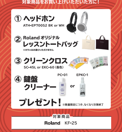 ヘッドホン、トートバック、お手入れセットプレゼント♪