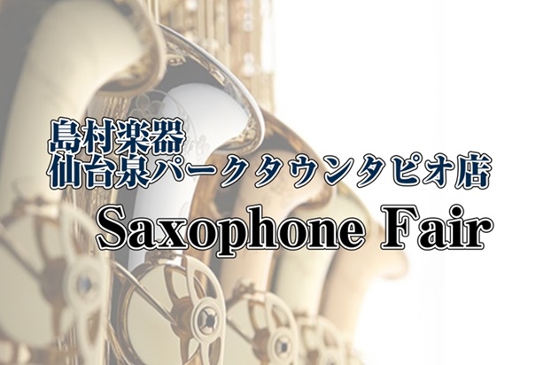 CONTENTSYAMAHA・YANAGISAWAのサックスが勢ぞろい！YAMAHA分割無金利+5％キャッシュバック開催中！YANAGISAWA菅楽器ラインナップ買い替え応援！下取りも行っております！ご来場予約はこちらから！試奏室ございます🎷アフターサポートも安心！お問合せYAMAHA・YANAGI [&hellip;]