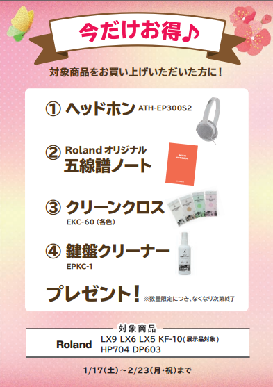 ヘッドホン・五線譜ノート・お手入れセットプレゼント