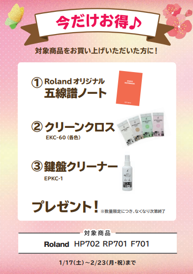 五線譜ノート・お手入れセットプレゼント