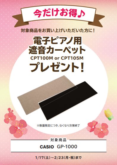 電子ピアノ用遮音マットプレゼント