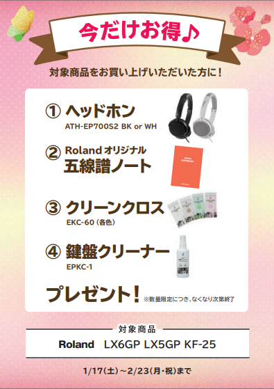 ヘッドホン・五線譜ノート・お手入れセットプレゼント