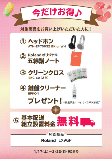 ヘッドホン・五線譜ノート・お手入れセット・配送料金サービス