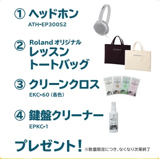 ヘッドホン・五線譜ノート・お手入れセットプレゼント