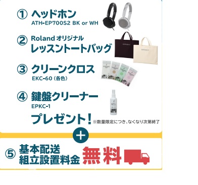 ヘッドホン・五線譜ノート・お手入れセット・配送料金サービス