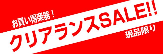 島村楽器仙台泉パークタウンタピオ店です！展示リフレッシュ商品・ワケあり商品を集めたクリアランスセールが開催いたします！1点限りのお買い得な商品、ぜひご覧下さい♪皆様のご来店お待ちしております。 クリアランスセール　開催です！ CONTENTS商品の詳細はこちら商品の詳細はこちら 各商品のリンクをクリ [&hellip;]