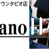 ピアノサークル始動🌸会員募集中です！