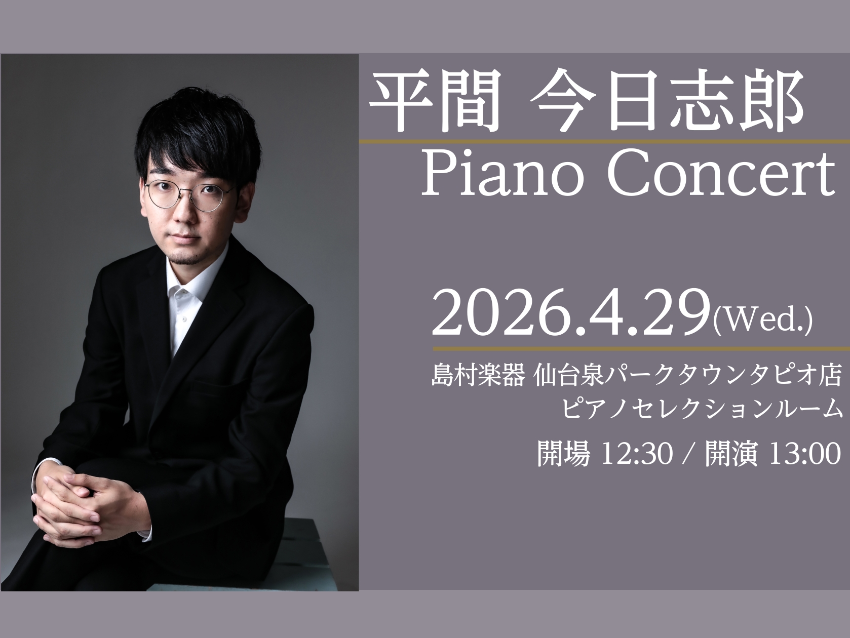 皆様、こんにちは！いつも当店をご利用頂き、誠にありがとうございます。2026年4月にピアニストをお招きしてAfternoon Concert開催が決定しました！ このAfternoon Concertは、皆様に「より身近にクラシック音楽を楽しんでいただきたい」という思いから、国内外で活躍するピアニス [&hellip;]