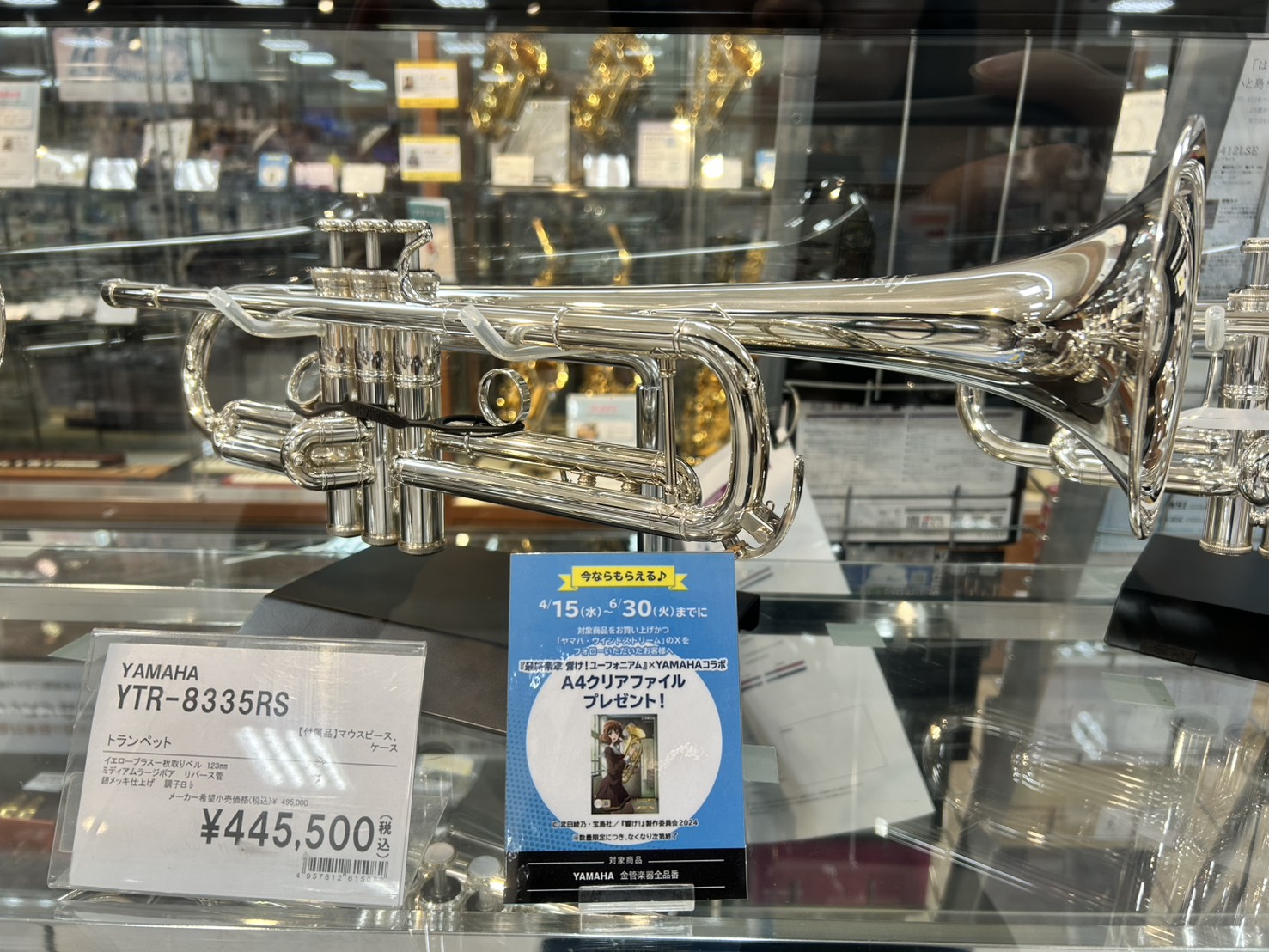 YAMAHA　トランペットYTR-8335RS