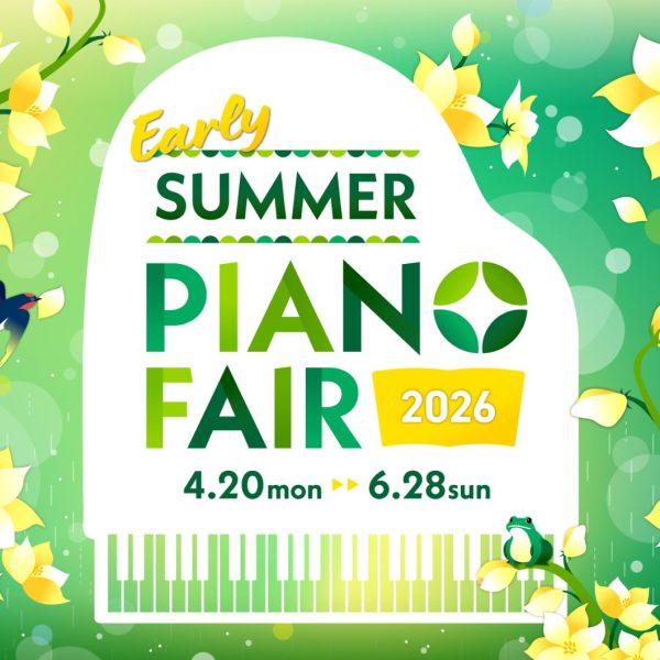 EarlySummer PianoFair 2026♪期間中ご成約頂いたお客様に嬉しい特典が🎁