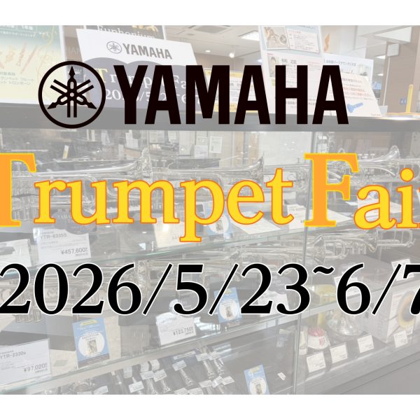 YAMAHA　トランペット 上田じん氏選定品フェア