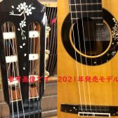 2027年発売予定の「復刻 桜井正毅:喜寿モデル」ご予約承り中