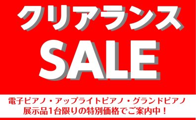 【随時更新】島村楽器東北エリアお買い得なピアノを大公開!
