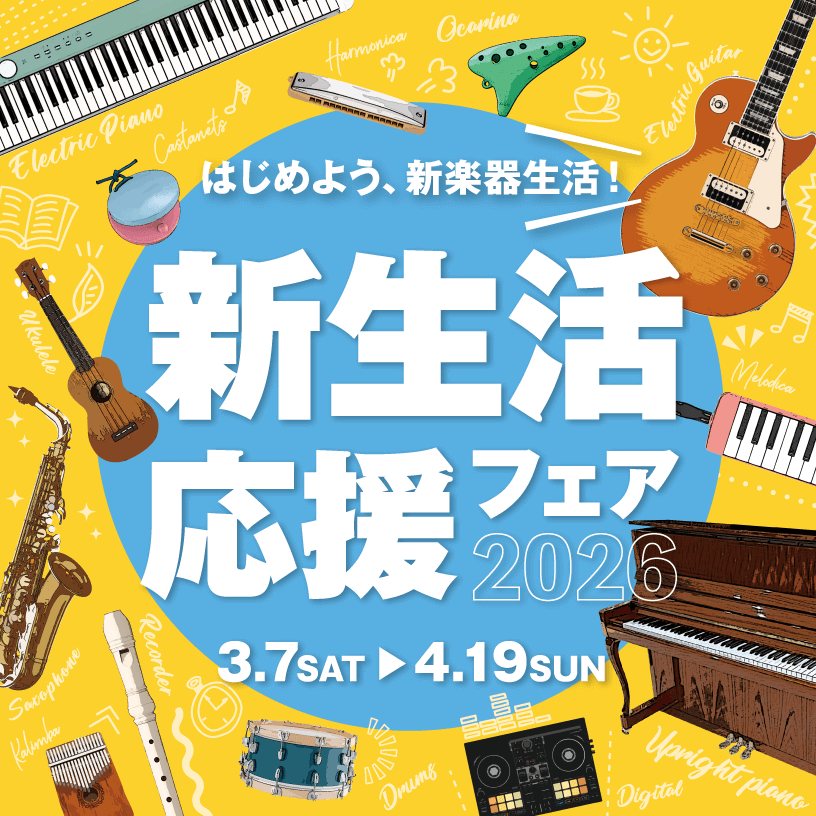 新生活応援フェア2026