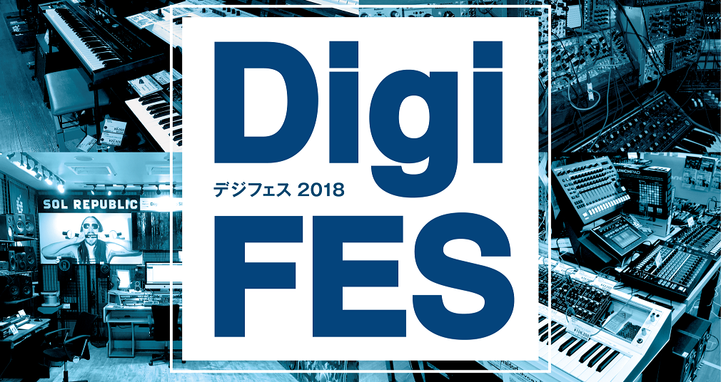 【デジフェス2018】DigiFes Countdown④ モジュラーシンセ大集合！ 皆様こんにちは！今年のデジフェスは今迄とは一味違う！超弩級のシンセサイザーの在庫をもって皆様をお迎えする事は勿論！過去最大級のモジュラーシンセサイザーもご準備して皆様をお待ちしております！本日は仙台店に展示予定のモ […]