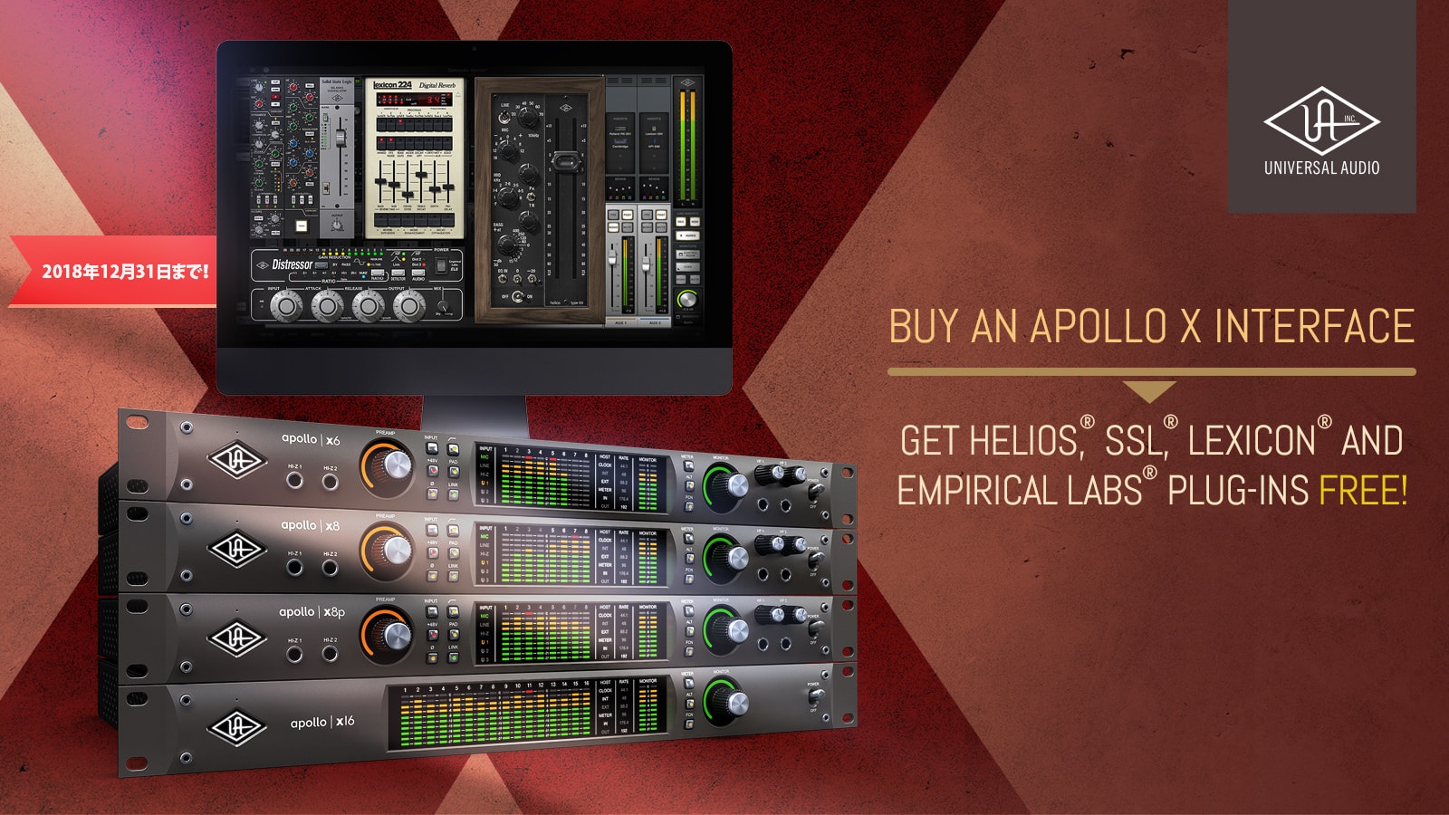 Universal Audio Apollo X ホリデー・プロモーション開催！
