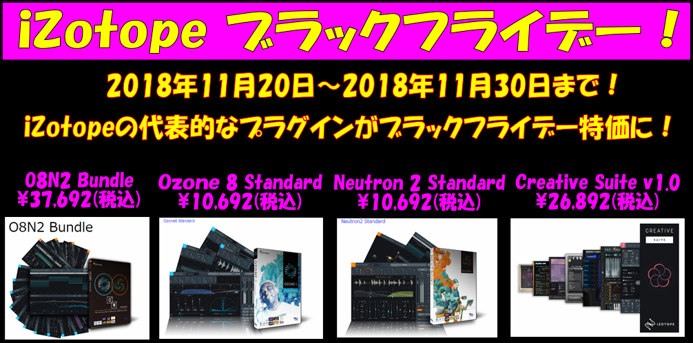 *Ozone8 ADV、Neutron2 ADVがバンドルされたO8N2 Bundle等がお求めやすい価格に！ こんにちは！仙台店の添野です。今年もやってきました！ブラックフライデー！まず最初はiZotopeのブラックフライデーをご紹介していきます。一番の魅力はOzone8 ADV、Neutron2 […]