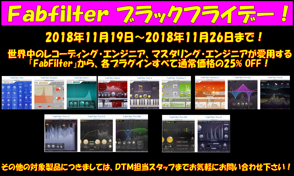 *世界中のレコーディング・エンジニア、マスタリング・エンジニアが愛用する「FabFilter」から、各プラグインすべて通常価格の25% OFF！ こんにちは！仙台店の添野です。革新的なデザインと高品質なサウンドが定評で、世界中のレコーディングエンジニア、マスタリングエンジニアも使用しているfabfi […]