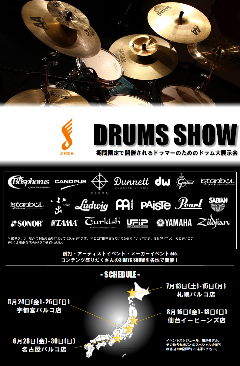 *東北在住のドラマー必見！！DRUMS SHOW2019 国内外のドラム/シンバルメーカー製品を一堂に集めた「試せる」「買える」展示会、島村楽器「DRUMS SHOW2019」の開催が決定しました。]]なおイベントアーティストイベントも予定しております。情報決定次第公開致します。 *試して買える！  […]