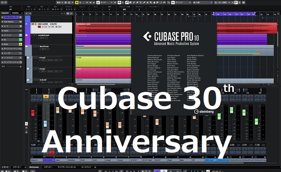 【DTM】Cubase30th Anniversary！数量限定！Cubaseシリーズがなんと50%オフ！