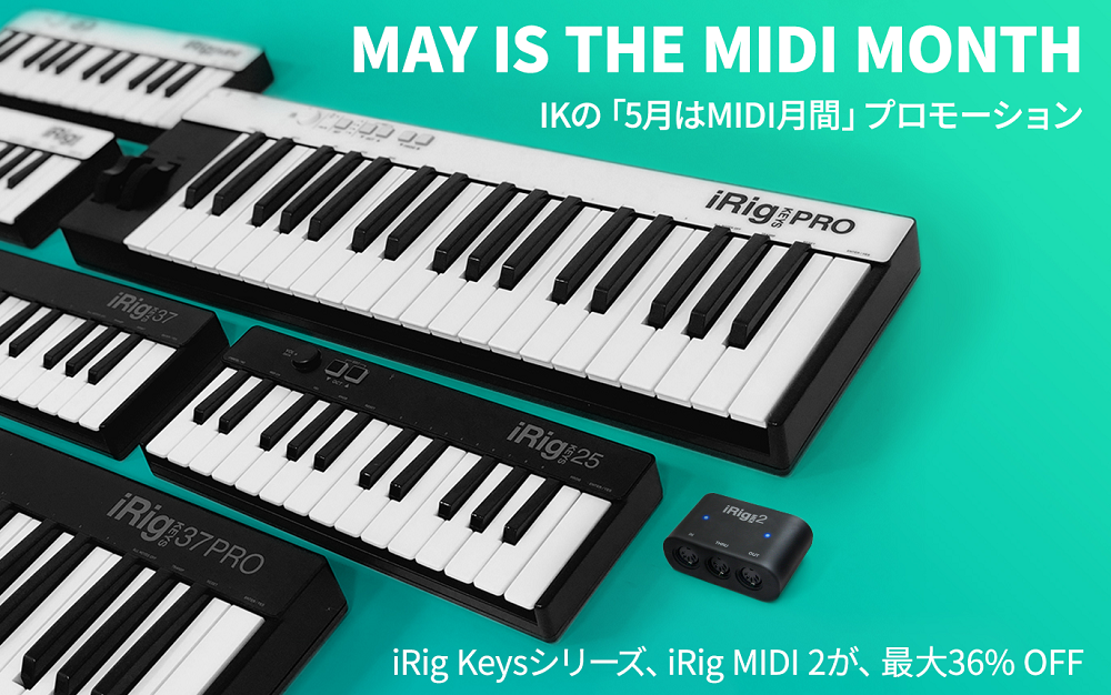*MAY IS THE MIDI MONTHキャンペーンで最大36％オフ！ **キャンペーン対象商品 ※2019年5月8日（水）～2019年6月7日（金） |*メーカー|*商品名|*通常販売価格(税込)|*[!期間限定キャンペーン価格(税込)!]|*コメント| |IK Multimedia|iRig […]