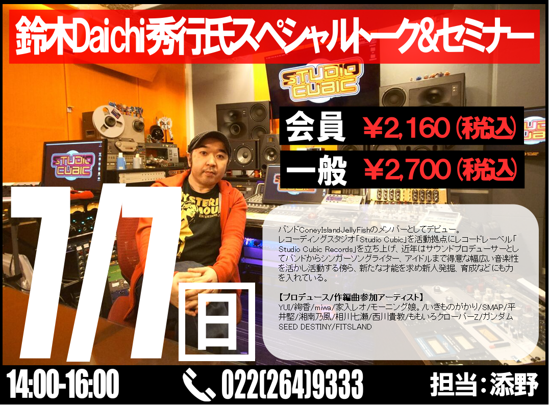【DigiFES2019】7月7日(日) 鈴木Daichi秀行氏スペシャルトーク＆セミナー開催！