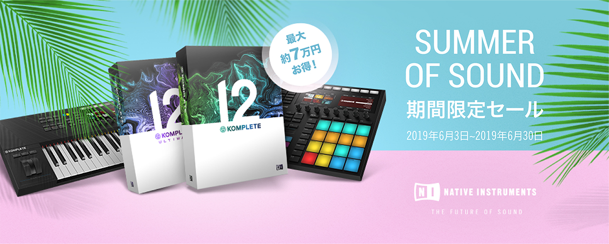 *【DTM】NativeInstruments SUMMER OF SOUNDキャンペーン 毎年恒例SUMMER OF SOUNDキャンペーンが開始しております！ 今年もDAWユーザー必携と言ってよいNativeInstrumentsのKOMPLETEシリーズのアップグレード版が[!!半額!!]とな […]