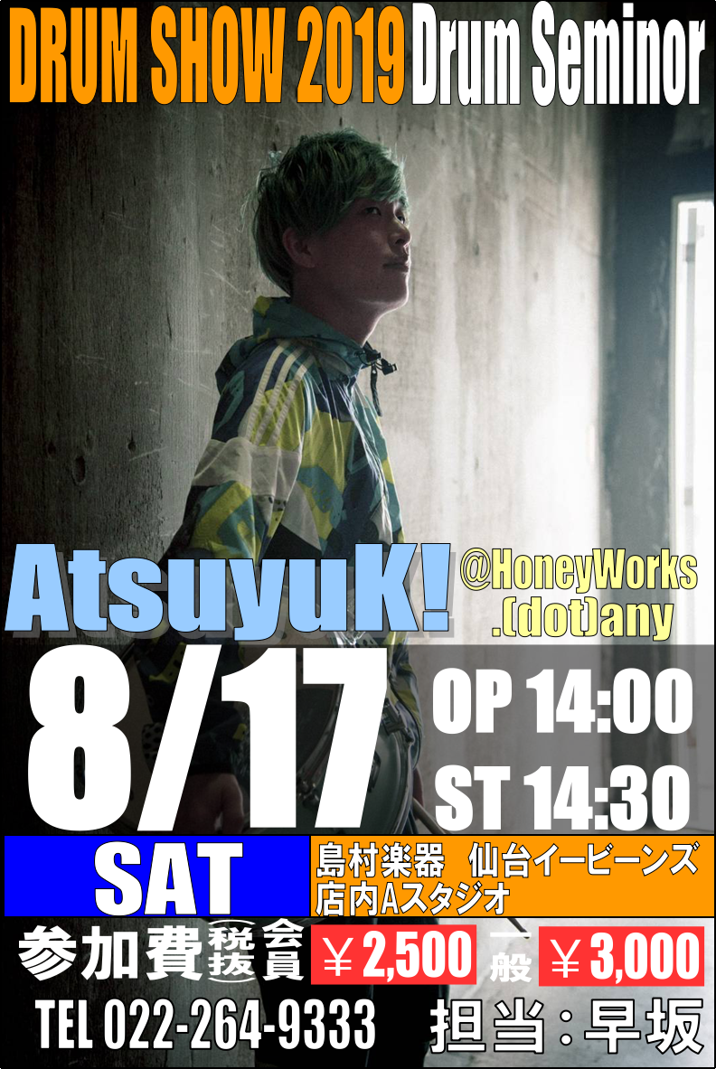 *DRUM SHOW2019AtsuyuK!Drum Seminor開催決定！ 8月17日(土)に島村楽器仙台イービーンズ店の店内Aスタジオにて、HoneyWorksの、.(dot)anyのドラマーAtsuyuK!氏を迎え『DRUM SHOW2019AtsuyuK!Drum Seminor』を開催！ […]