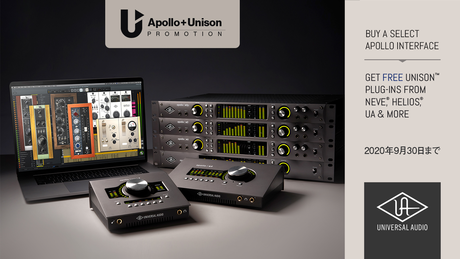 2020年7月1日から9月30日までの間に、対象となる Universal Audio Apollo Twin MkII、Apollo Twin USB、Apollo X（Twin X、x4、x6、x8、x8p、x16）、または Apollo Firewire を新規購入の上、ご自身のアカウントへ製 […]