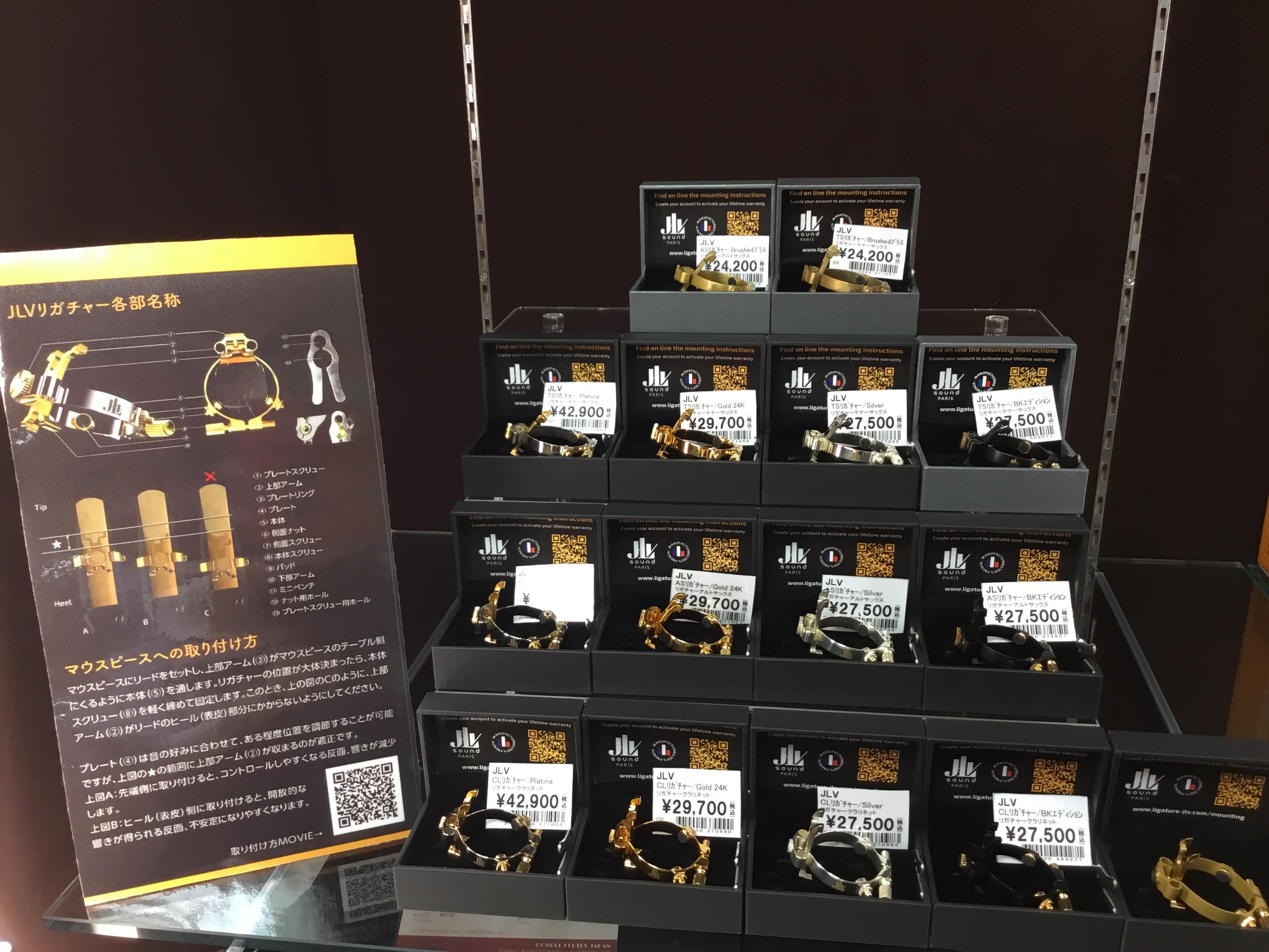 【管楽器】話題のリガチャー『JLV』お試しできます！