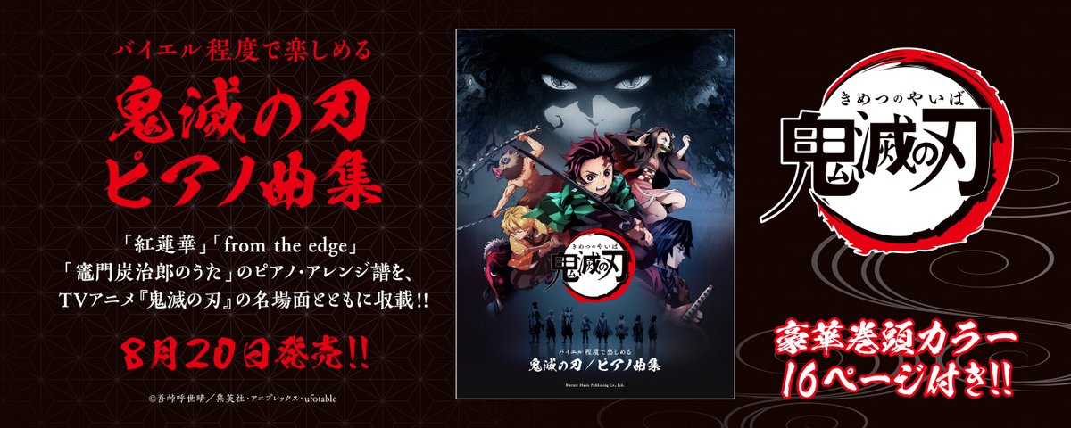 【楽譜】8月のおすすめ新刊&特設コーナーのお知らせ