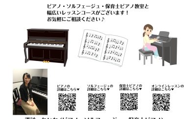 【音楽教室】ミュージックサロン1ヶ月お試しレッスンについて♪