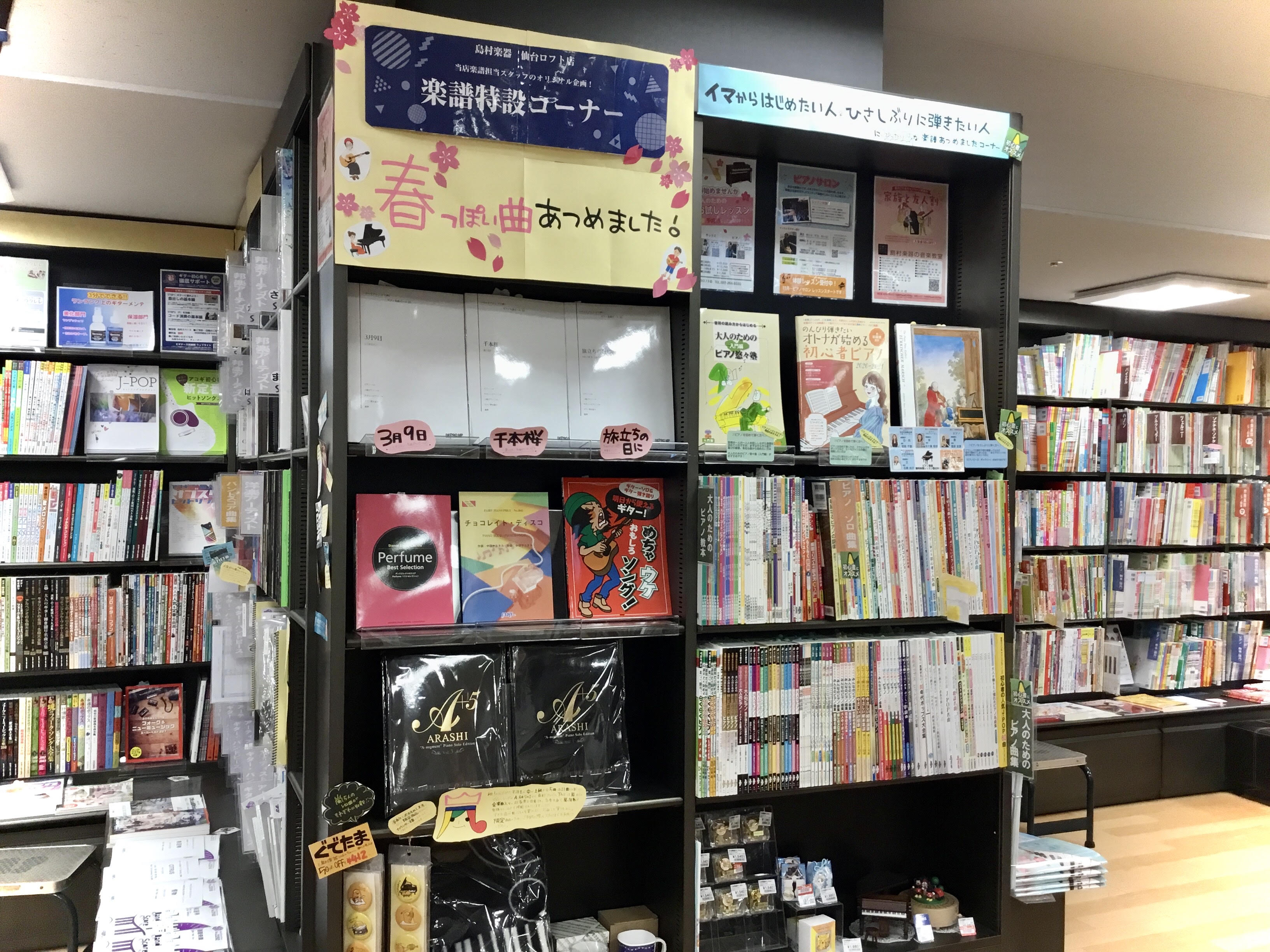 [https://www.shimamura.co.jp/shop/sendai/score/20210115/9802:title=仙台店の楽譜総合案内ページはコチラ] *【楽譜】2021年3月新刊新刊案内 ↓　　↓　　↓ [https://www.musenet.co.jp/MusenetCor […]