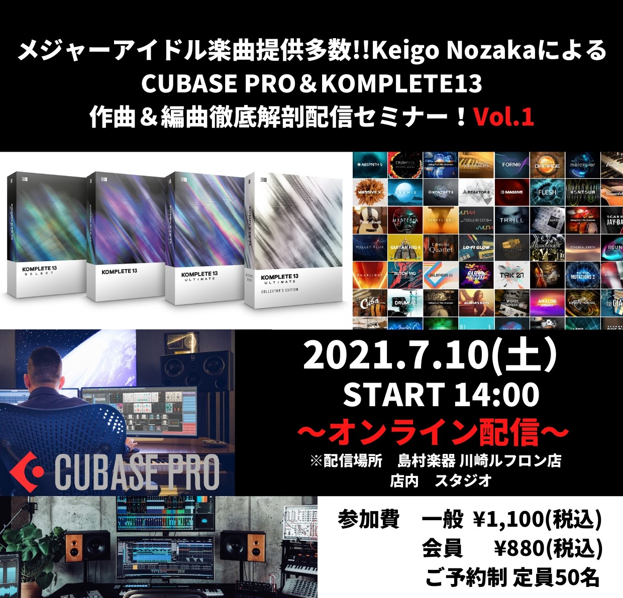 【DTMセミナー】メジャーアイドル楽曲提供多数!!Keigo Nozakaによる CUBASE PRO＆KOMPLETE13 作曲＆編曲徹底解剖配信セミナー！Vol.1