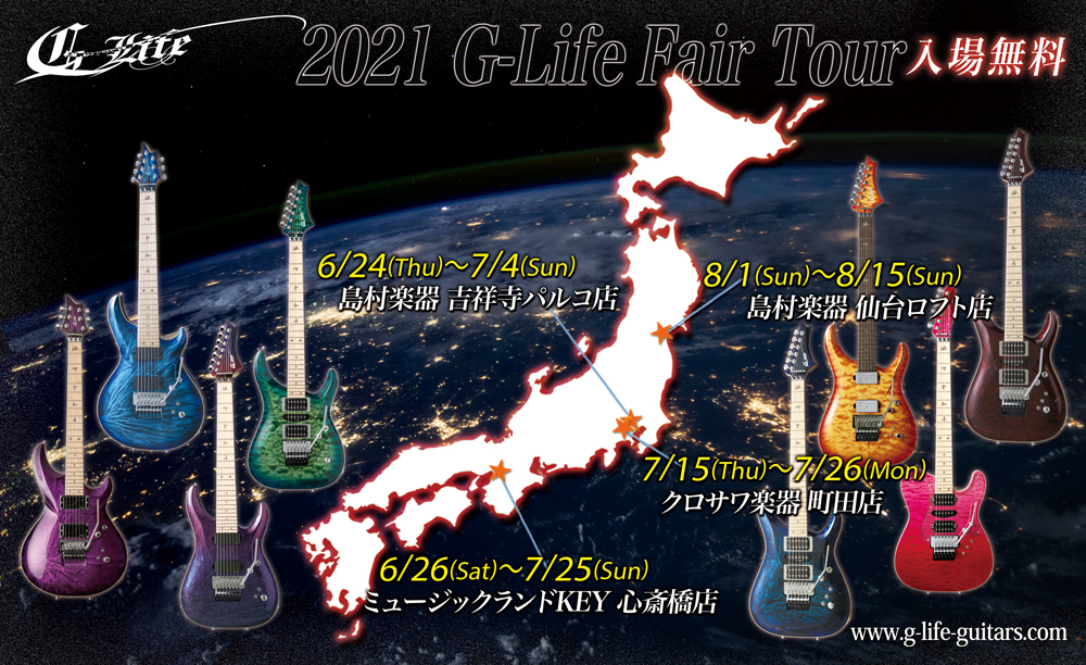 【Session Gear Collection】8月1日（日）～15日（日）G-lifeGuitarsフェア開催いたします！！