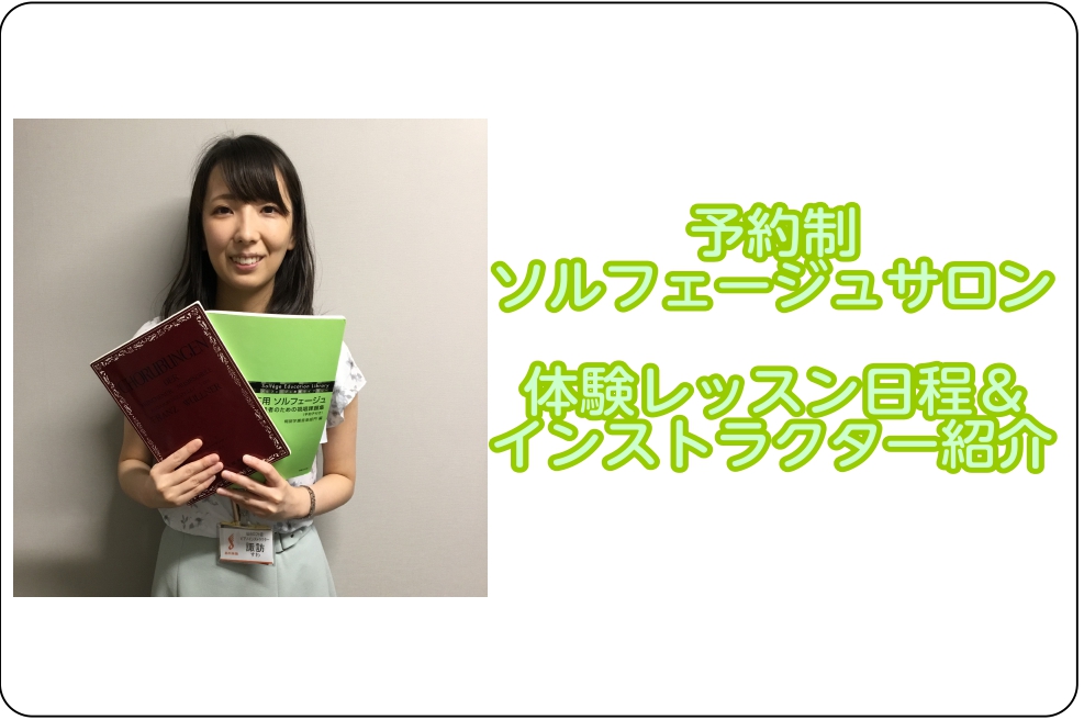 ♪大人のための予約制ソルフェージュレッスン♪　仙台駅　