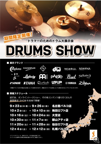 [https://info.shimamura.co.jp/drums/article/drums-show-2021::title=] 国内外のドラム/シンバルメーカー製品を一堂に集めた「試せる」「買える」展示会、島村楽器「DRUMS SHOW 2021~UNITE~」の開催が決定しました！]]東 […]