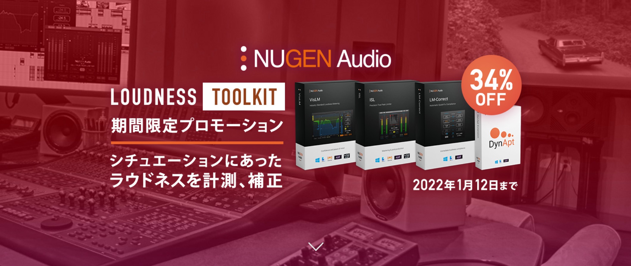 【DTM】NuGen Audio Loudness Toolkit 期間限定プロモーション 2021