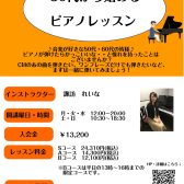 ♪50代から始めるピアノレッスン♪　仙台駅の予約制ピアノ教室