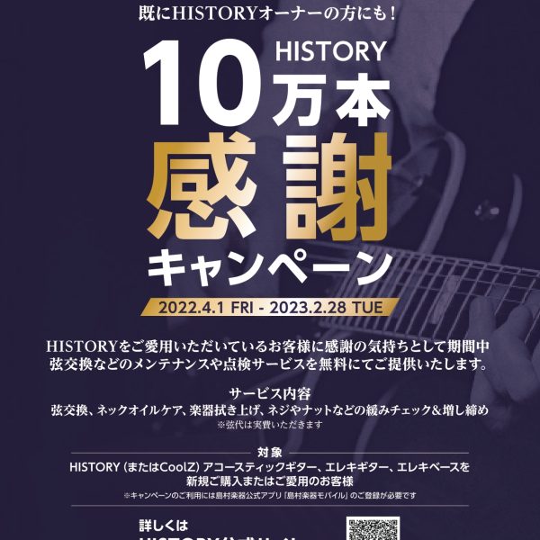 皆様のおかげで10万本販売達成！感謝キャンペーンスタート！