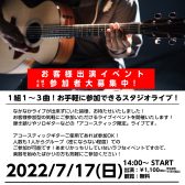 【アコースティックライブin仙台】出演者募集中！＜島村楽器でインストアライブしよう！＞